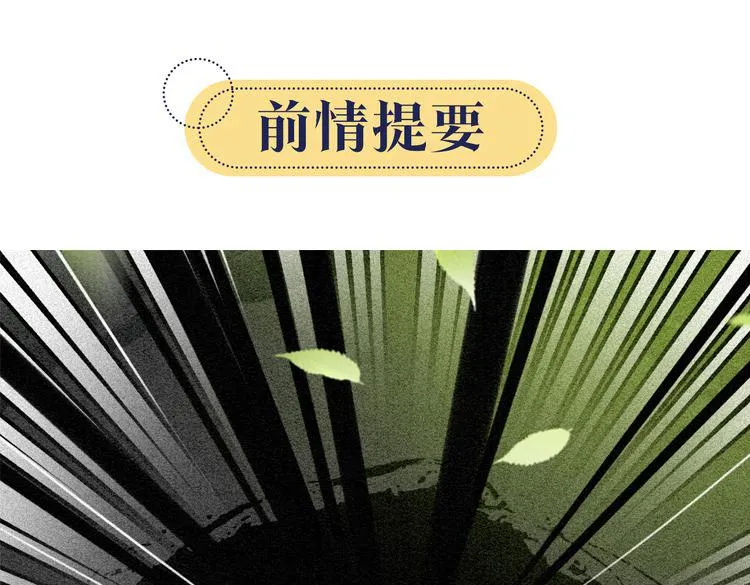 第26话 突遇“成精”竹子 第1页