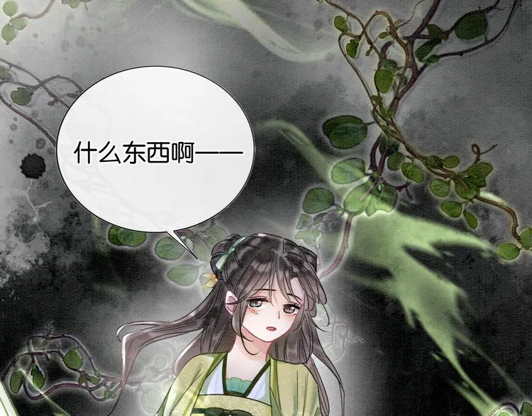 第26话 突遇“成精”竹子 第15页