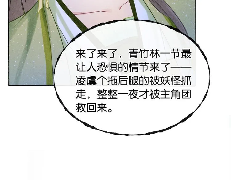 第26话 突遇“成精”竹子 第25页