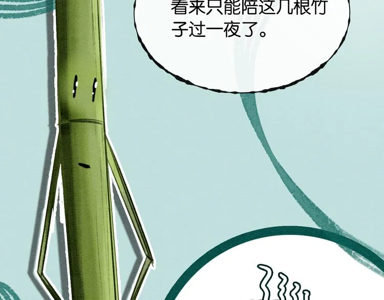 第26话 突遇“成精”竹子 第27页