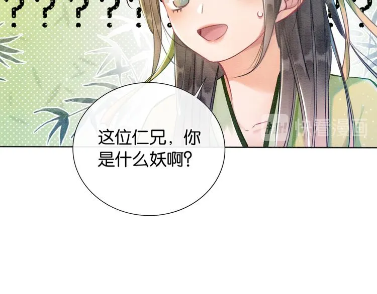 第26话 突遇“成精”竹子 第31页