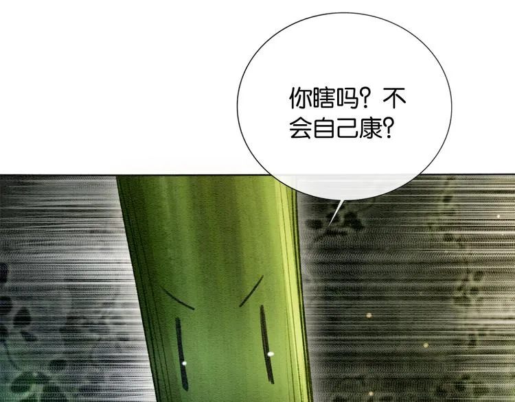 第26话 突遇“成精”竹子 第32页