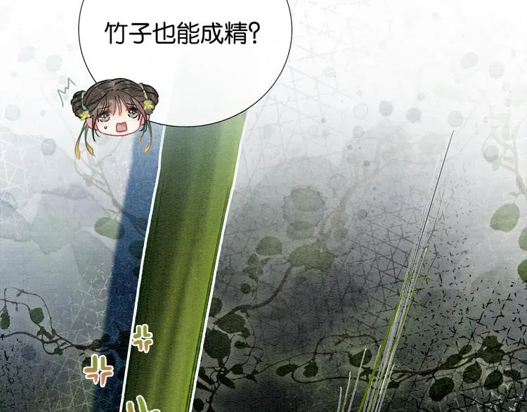 第26话 突遇“成精”竹子 第34页