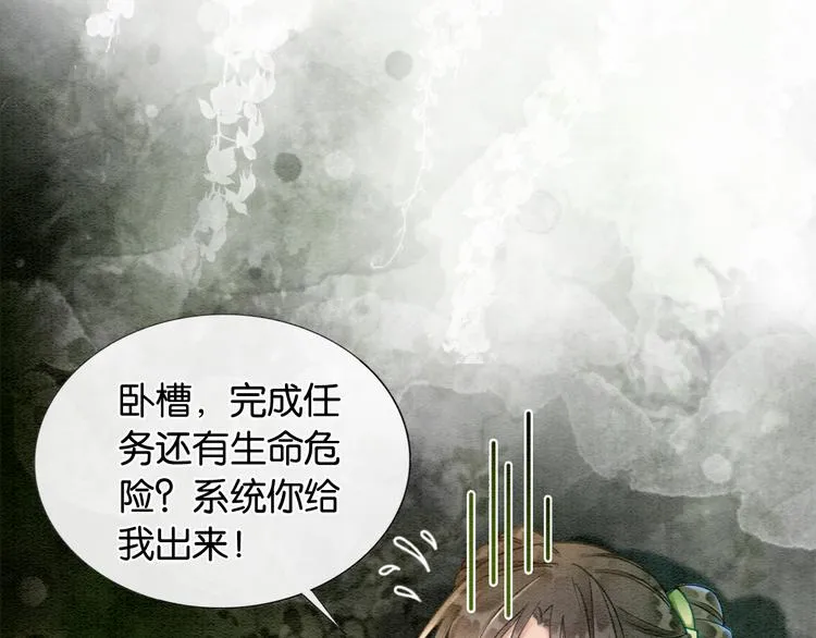 第26话 突遇“成精”竹子 第37页