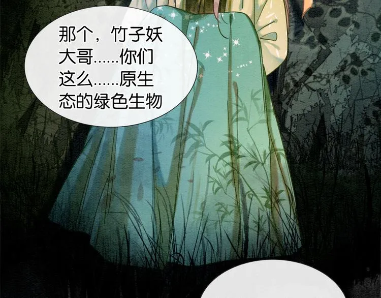 第26话 突遇“成精”竹子 第43页
