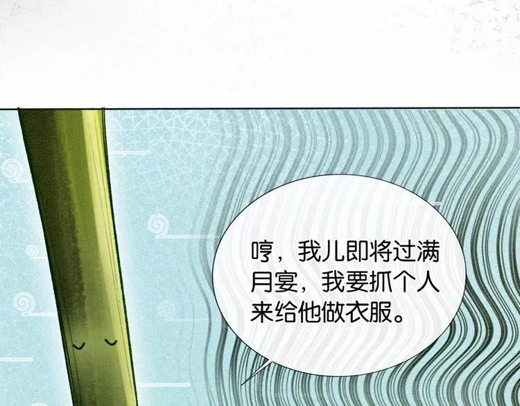 第26话 突遇“成精”竹子 第45页