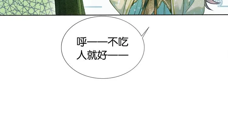 第26话 突遇“成精”竹子 第47页