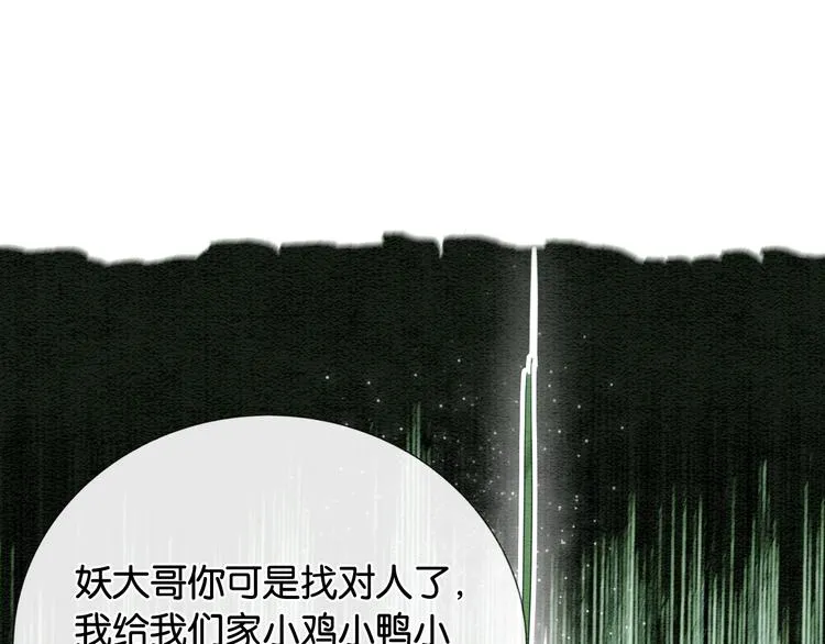 第26话 突遇“成精”竹子 第48页