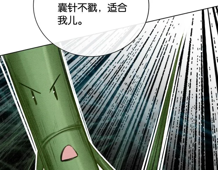 第26话 突遇“成精”竹子 第55页