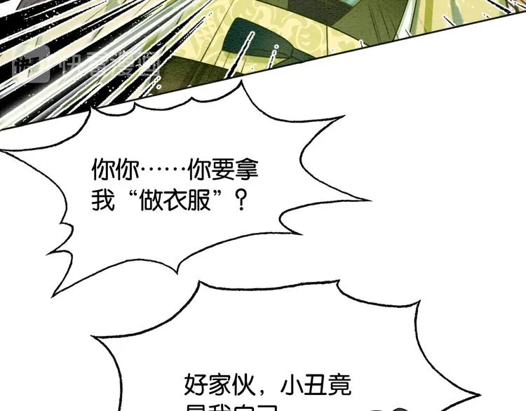 第26话 突遇“成精”竹子 第57页