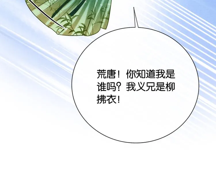第26话 突遇“成精”竹子 第60页