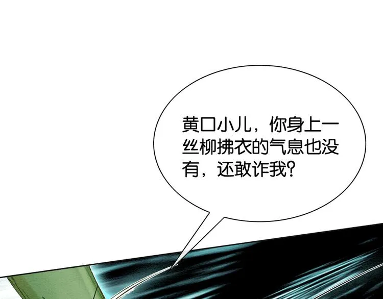 第26话 突遇“成精”竹子 第61页
