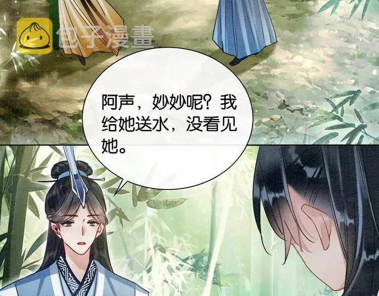 第26话 突遇“成精”竹子 第72页