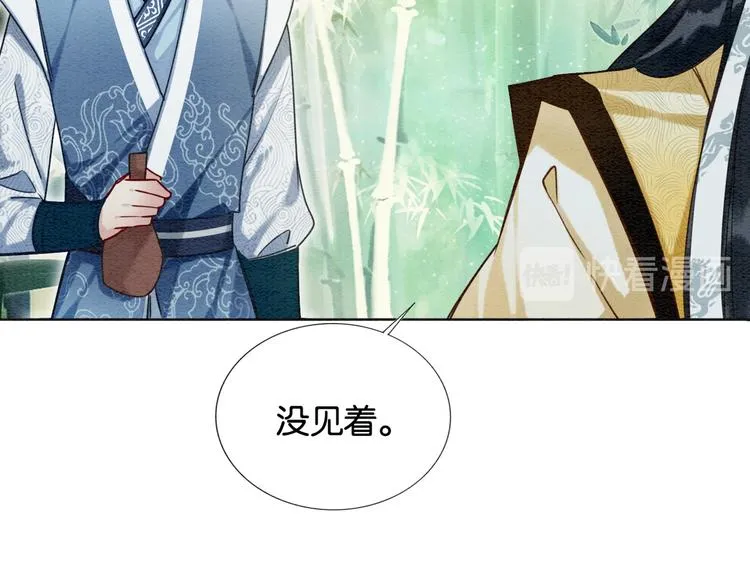 第26话 突遇“成精”竹子 第73页