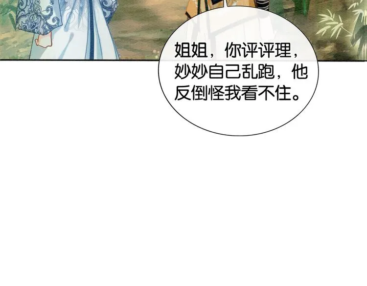 第26话 突遇“成精”竹子 第90页