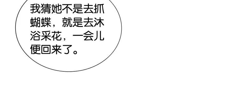 第26话 突遇“成精”竹子 第92页