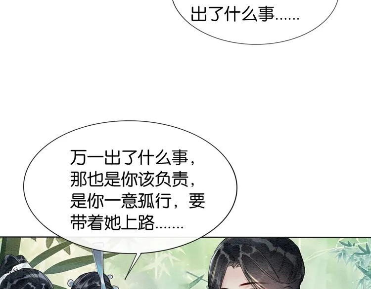 第26话 突遇“成精”竹子 第95页