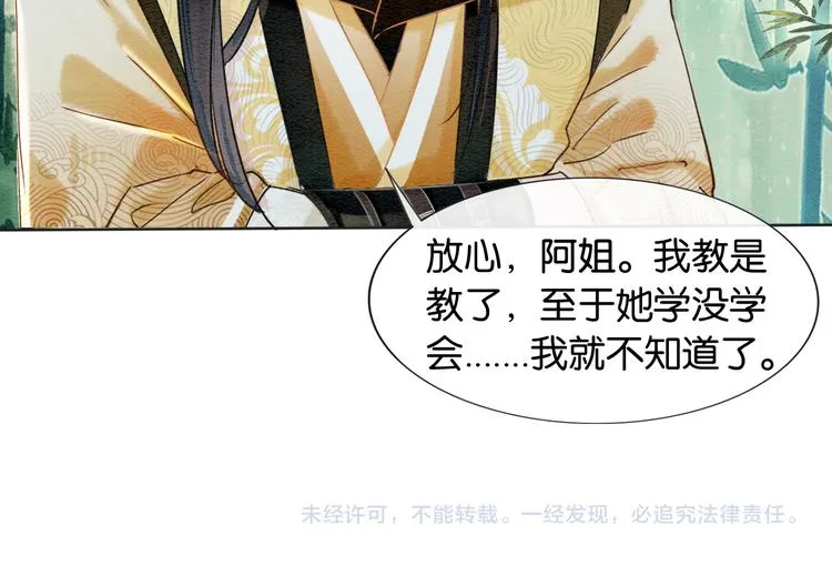第26话 突遇“成精”竹子 第102页