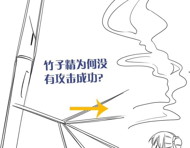 第26话 突遇“成精”竹子 第108页