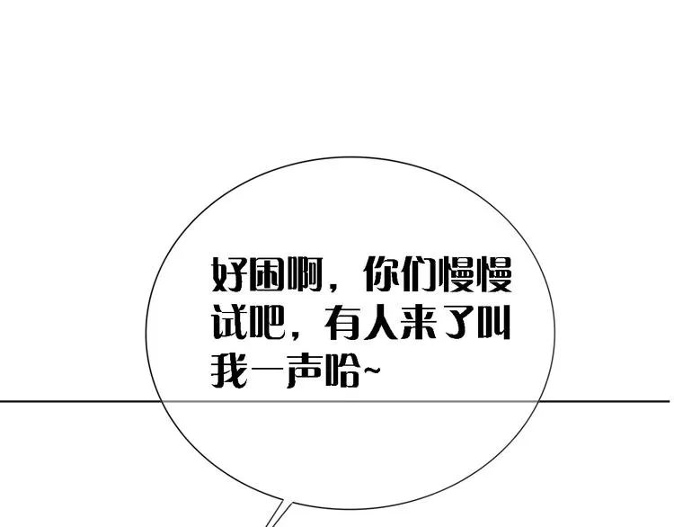 第26话 突遇“成精”竹子 第110页