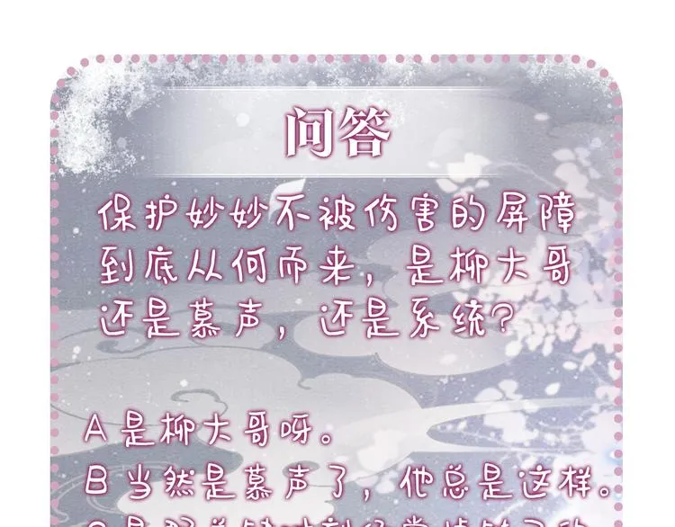 第26话 突遇“成精”竹子 第113页
