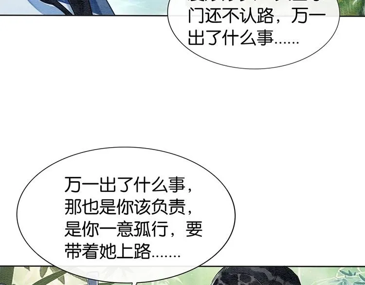 第27话 为何她会替我掩护？ 第3页