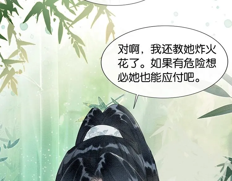 第27话 为何她会替我掩护？ 第5页