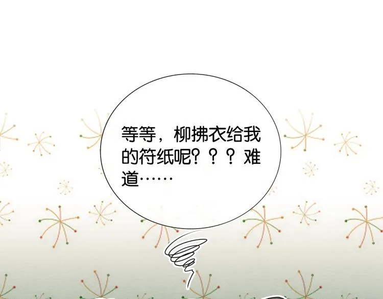 第27话 为何她会替我掩护？ 第31页