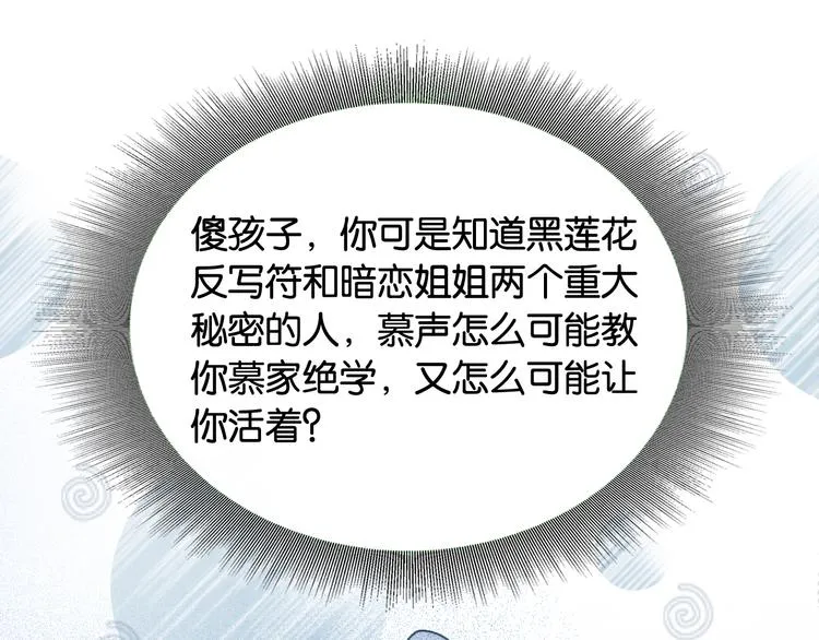 第27话 为何她会替我掩护？ 第52页