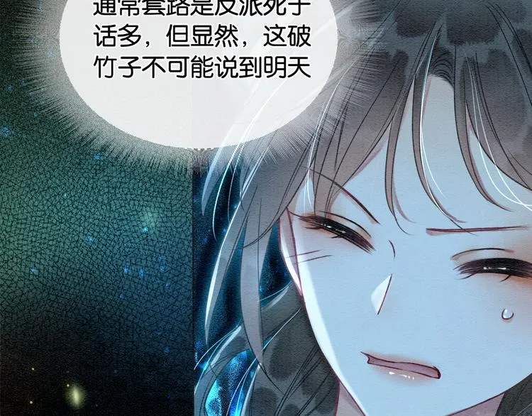 第27话 为何她会替我掩护？ 第61页