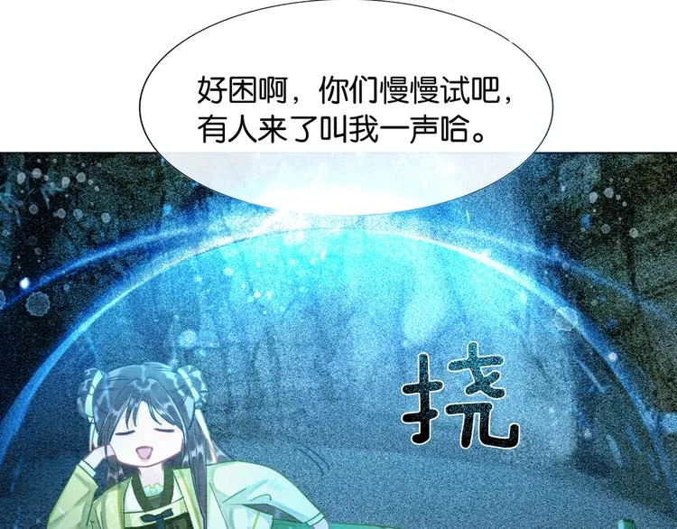 第27话 为何她会替我掩护？ 第79页
