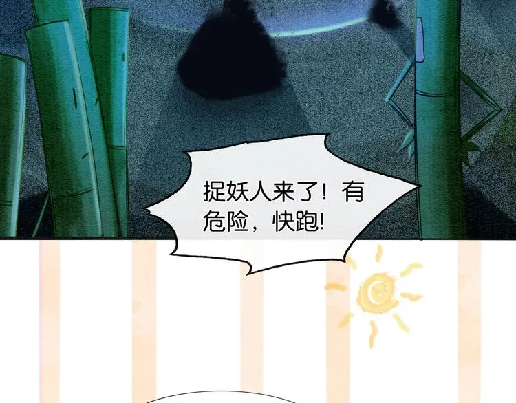 第27话 为何她会替我掩护？ 第87页