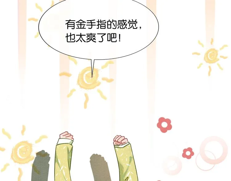 第27话 为何她会替我掩护？ 第88页