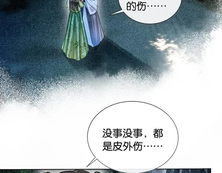第27话 为何她会替我掩护？ 第96页
