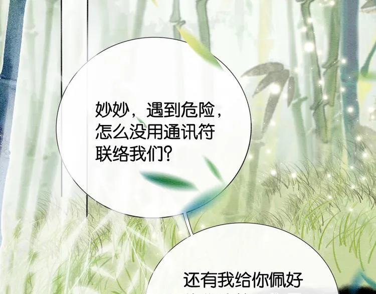 第27话 为何她会替我掩护？ 第103页