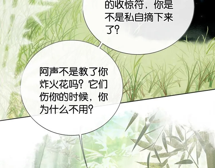 第27话 为何她会替我掩护？ 第104页