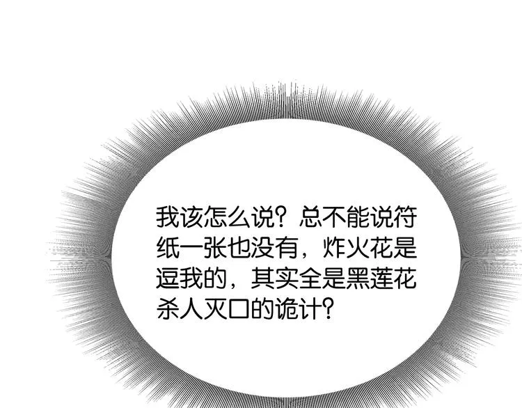 第27话 为何她会替我掩护？ 第108页