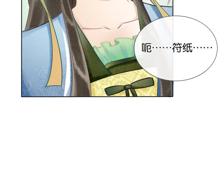 第27话 为何她会替我掩护？ 第110页