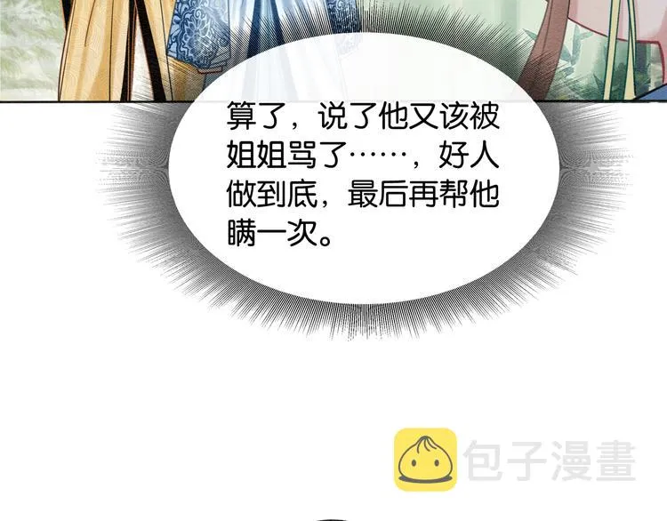 第27话 为何她会替我掩护？ 第112页