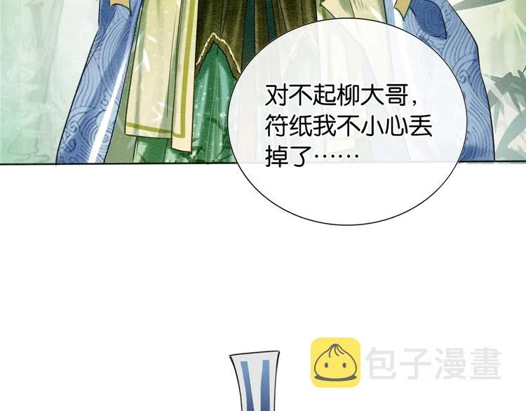 第27话 为何她会替我掩护？ 第114页