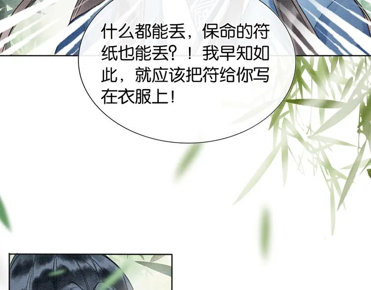 第27话 为何她会替我掩护？ 第116页