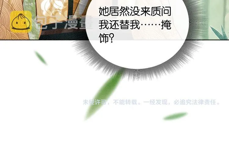 第27话 为何她会替我掩护？ 第120页