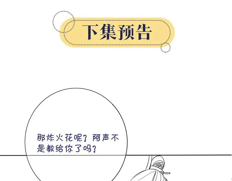 第27话 为何她会替我掩护？ 第121页