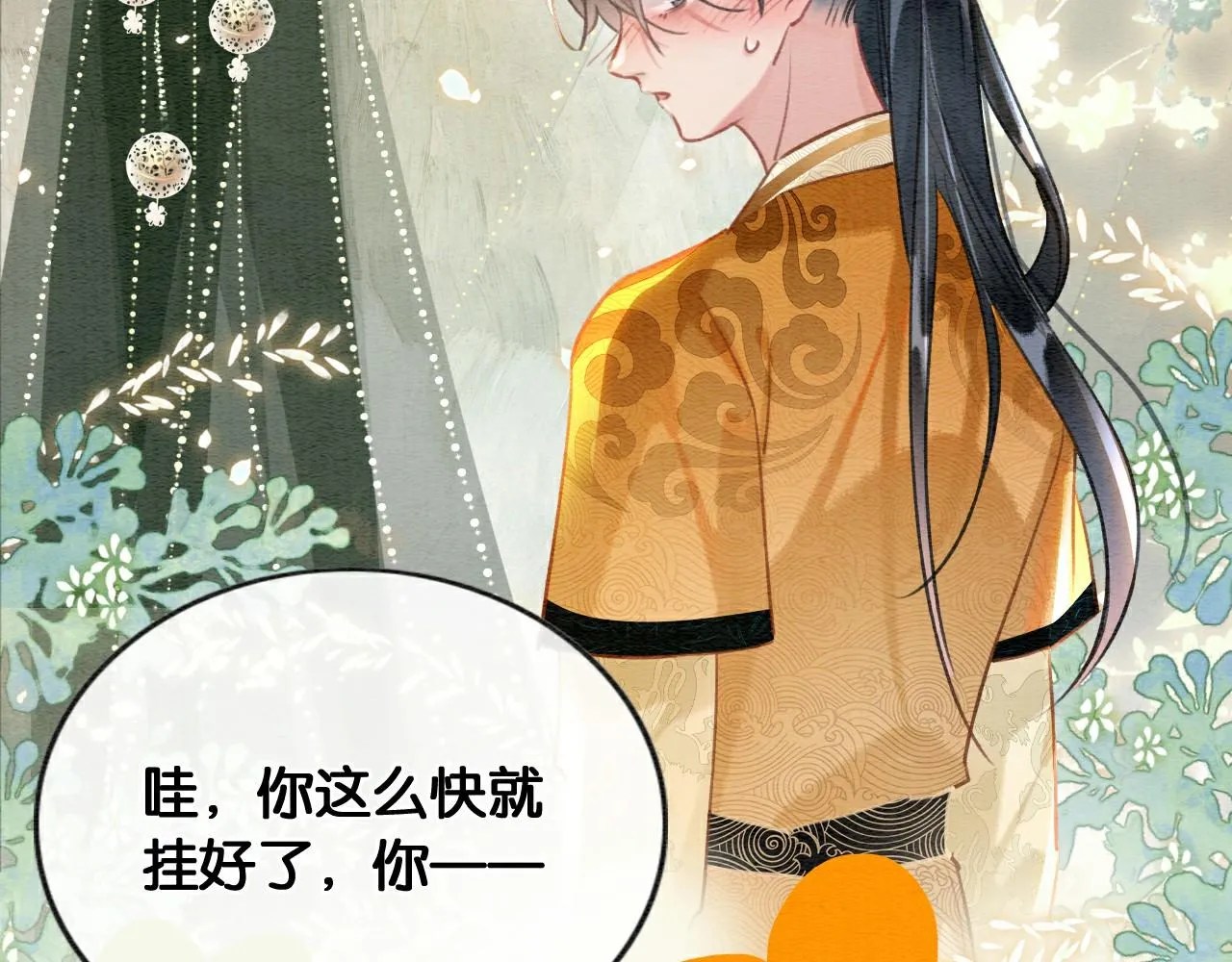 第115话 同床共枕~ 第3页