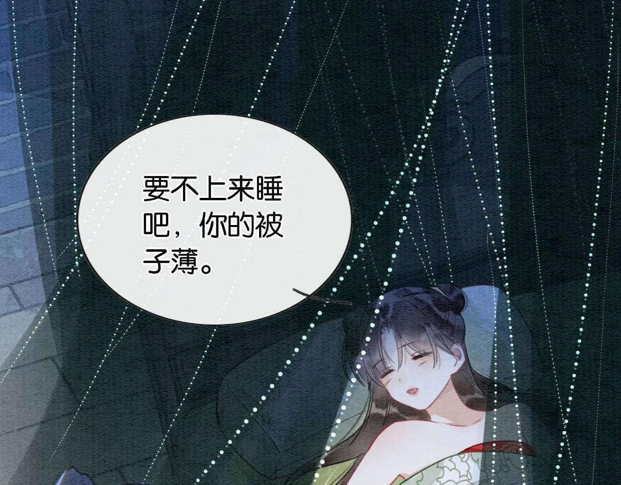 第115话 同床共枕~ 第35页