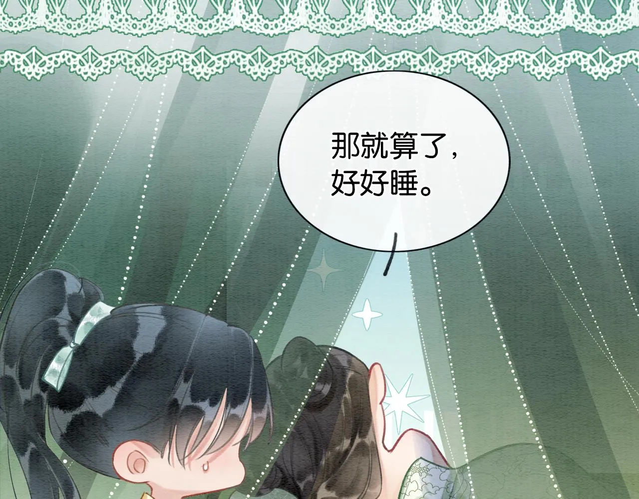第115话 同床共枕~ 第40页