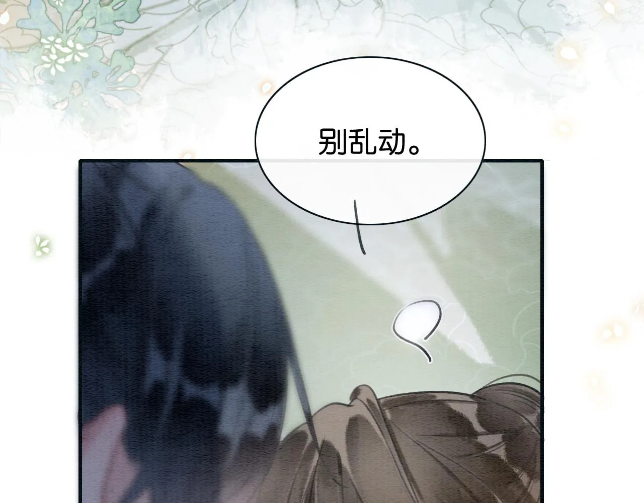 第115话 同床共枕~ 第51页