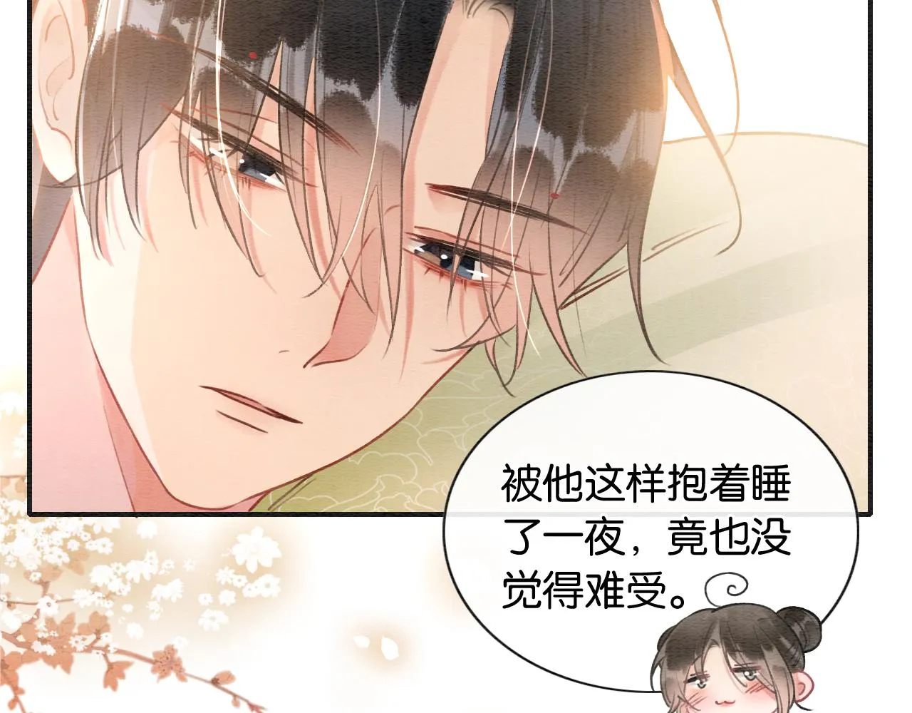 第115话 同床共枕~ 第69页