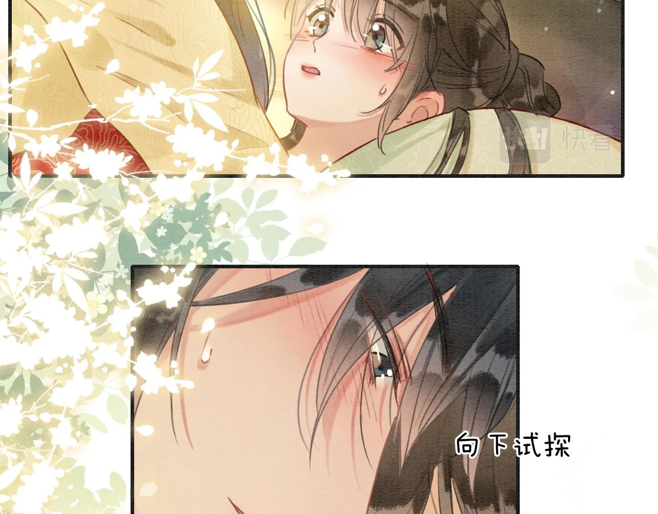第115话 同床共枕~ 第75页