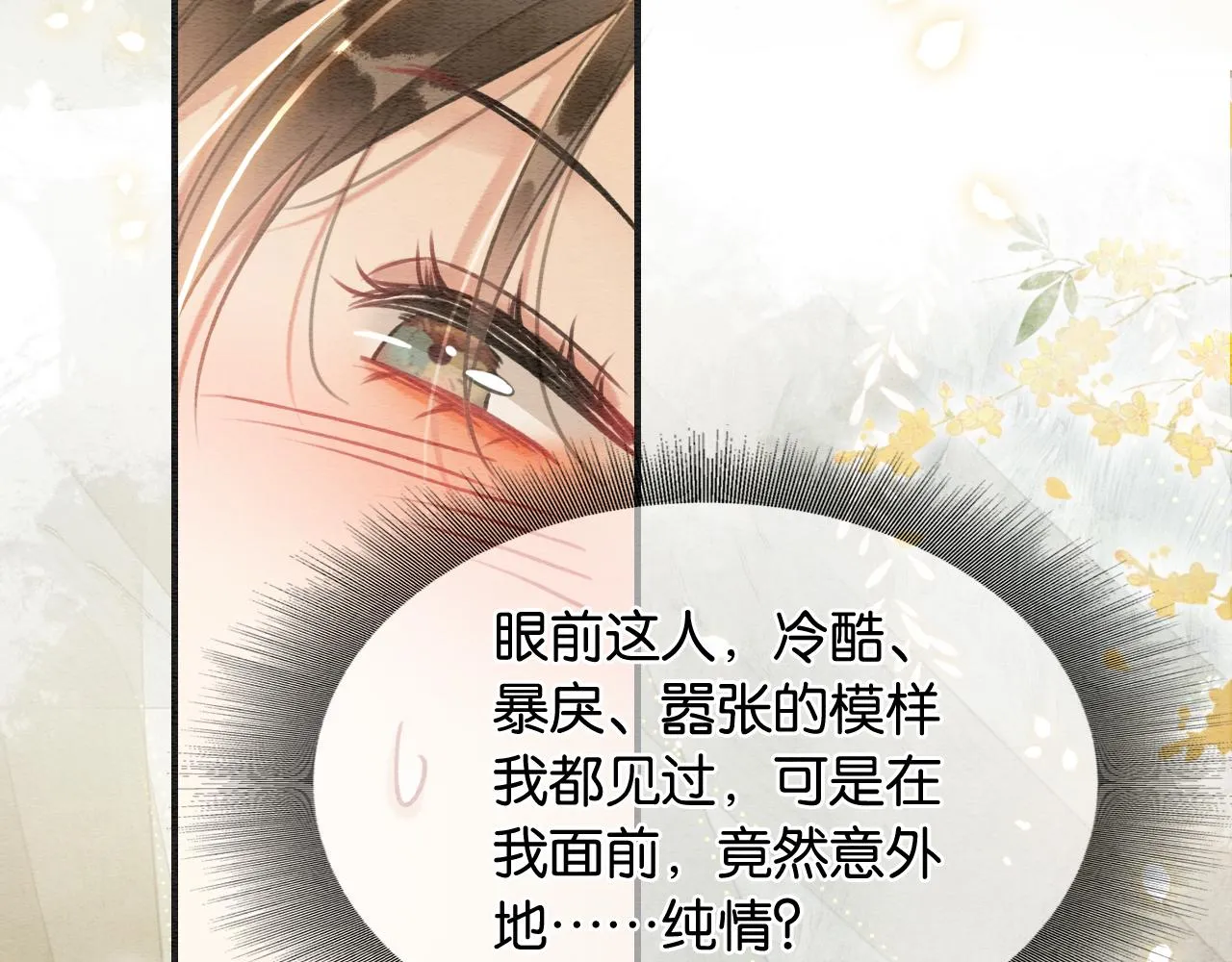 第115话 同床共枕~ 第86页